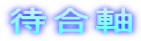 �ҍ���