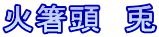 �Δ����@�e