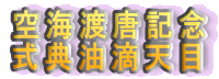 ��C�n���L�O
���T���H�V��