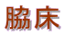 �e��