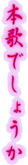 �{�̂ł��傤��